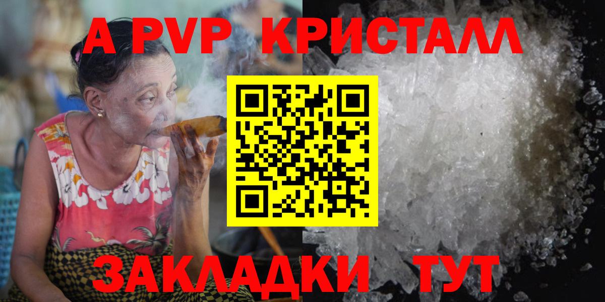 A-PVP крисы CK Крымск