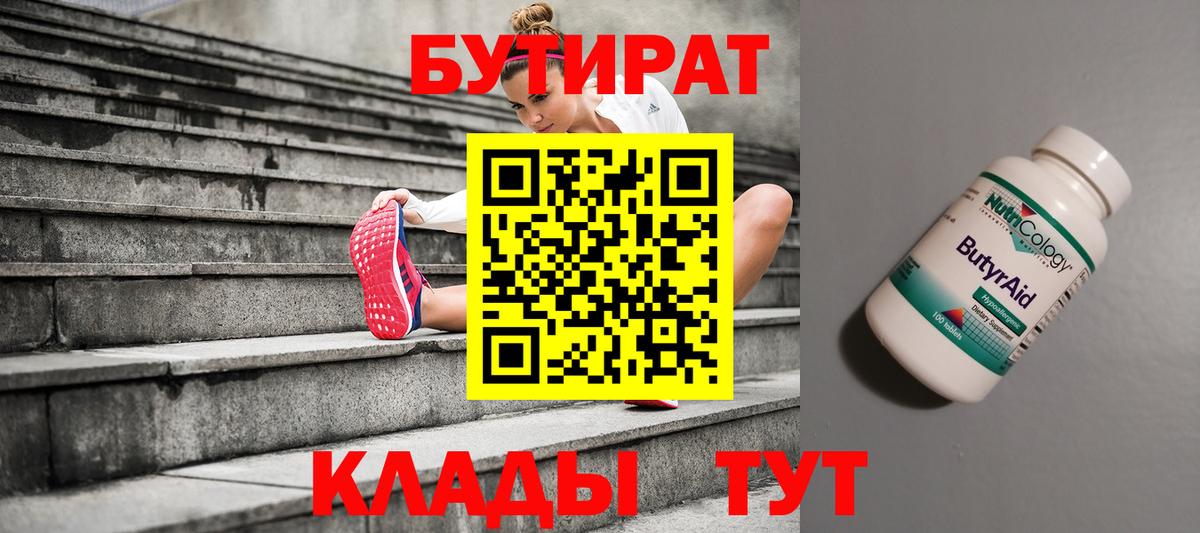 БУТИРАТ буратино  Вход с VPN  Крымск 