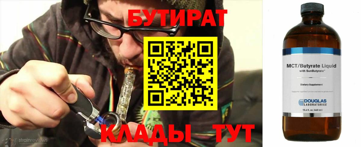 Бутират оксибутират Крымск