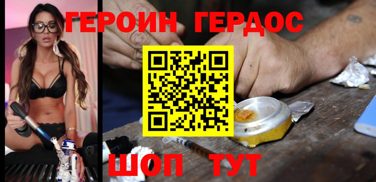 Героин  Героин Афган  Вход с VPN  Крымск 