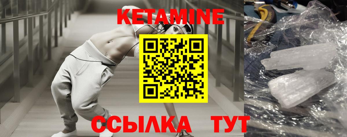 КЕТАМИН ketamine Крымск