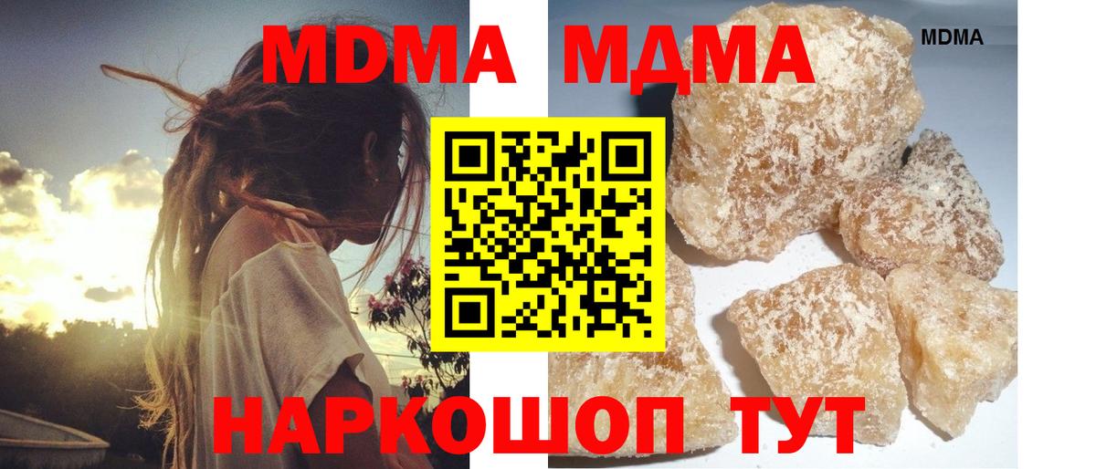Крымск  MDMA молли  Вход с VPN  MDMA  MDMA crystal 