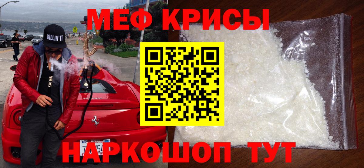 Мефедрон кристаллы Крымск