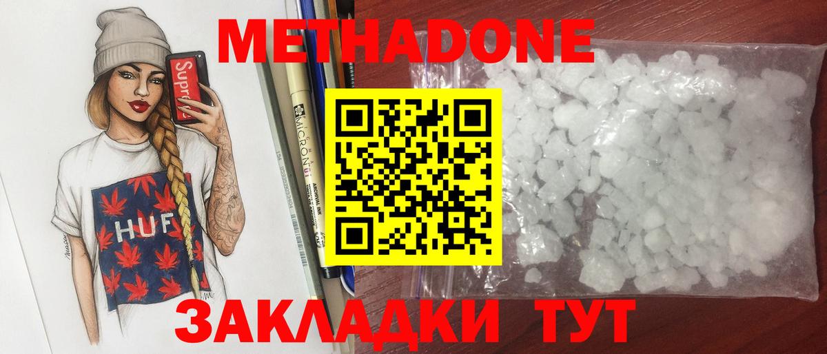 МЕТАДОН VHQ  Вход с VPN  МЕТАДОН methadone  блэк спрут ТОР  Крымск 