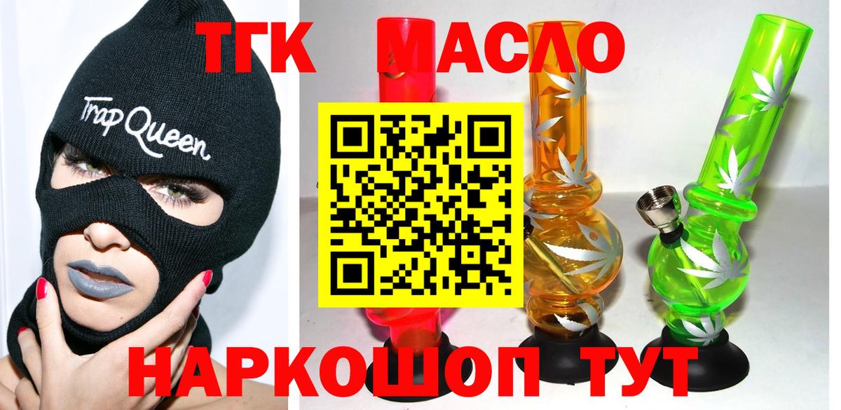 ТГК вейп  дарнет шоп  Крымск  ТГК Wax  Вход с VPN 