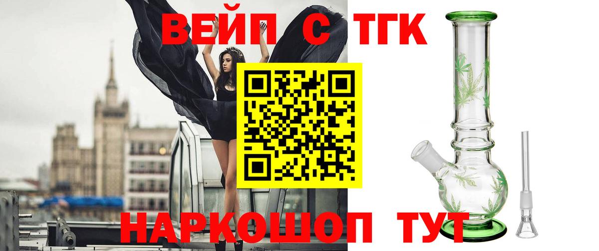 Дистиллят ТГК вейп Крымск